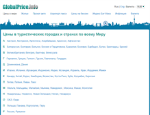 Tablet Screenshot of globalprice.info